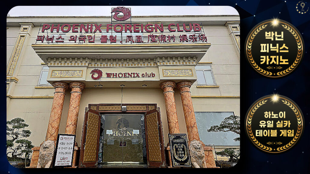 하노이 박닌 피닉스카지노 입구